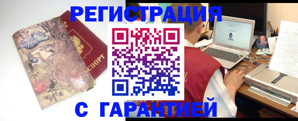 временная регистрация для школы в Мичуринске