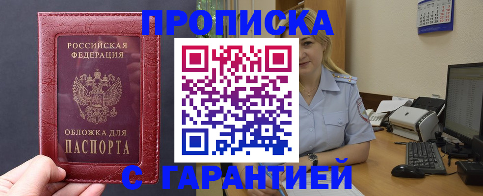 прописка для кредита в Мичуринске