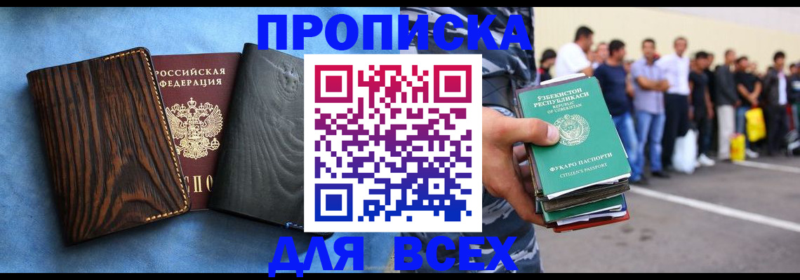 прописка паспорт в Мичуринске
